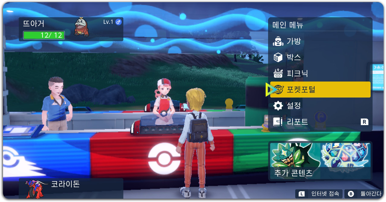 X 메뉴 → 포켓포털