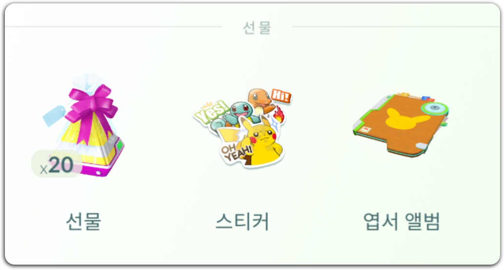 선물 화면에서 엽서 앨범 선택