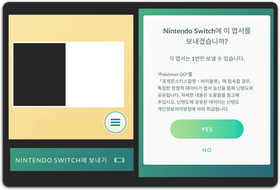 엽서를 Nintendo Switch에 보내기