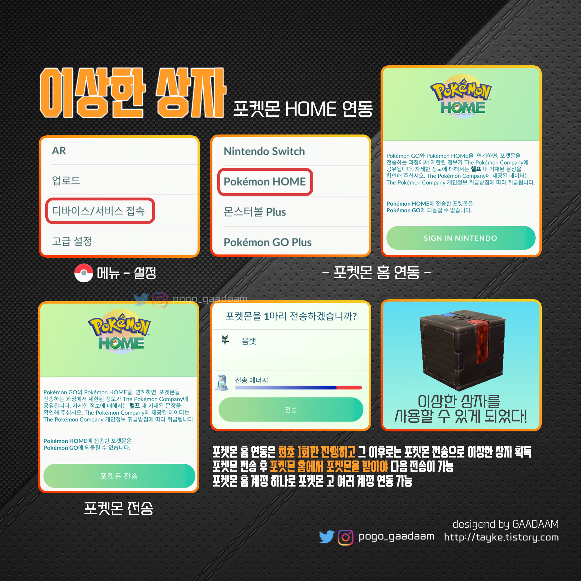 포켓몬 HOME 연동 가이드