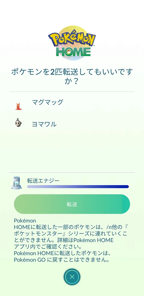 STEP 3 · GOトランスポーターでポケモンを1匹送る