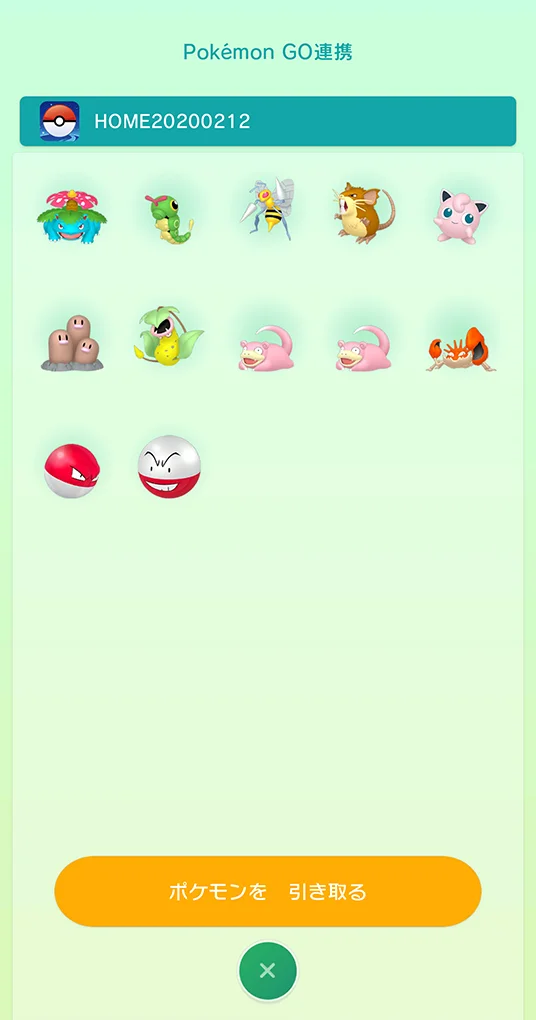 STEP 5 · Pokémon HOME(モバイル)で受け取る