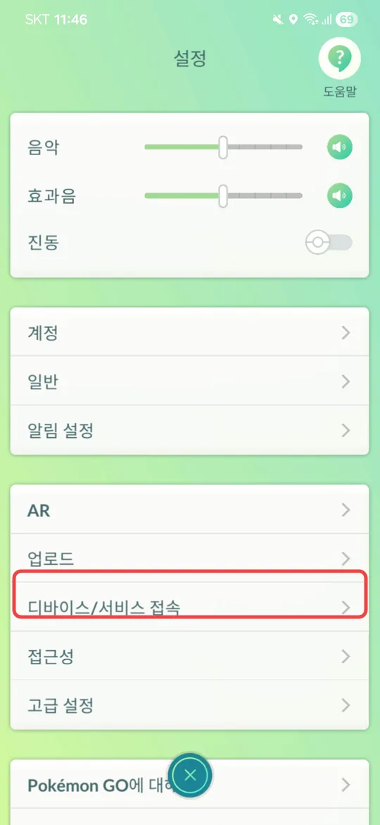 STEP 2 · 포켓몬GO와 Pokémon HOME 연동 1
