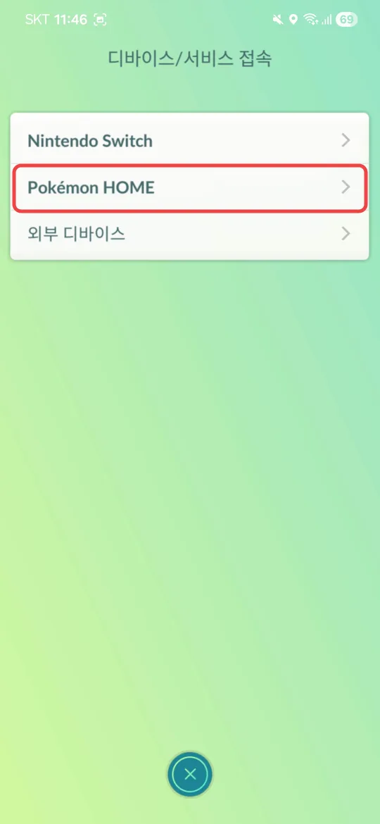 STEP 2 · 포켓몬GO와 Pokémon HOME 연동 2