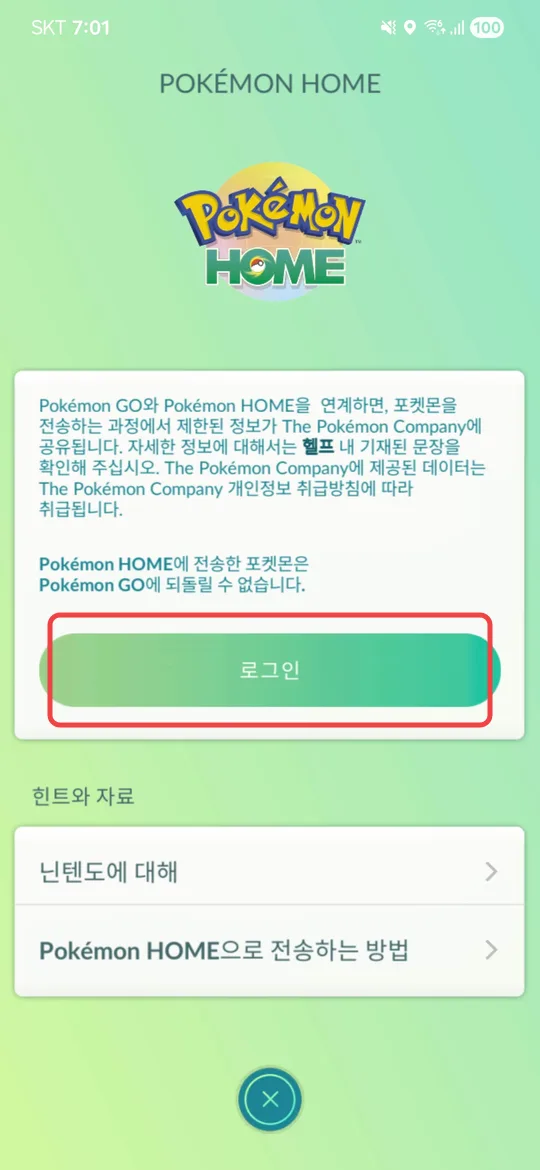 STEP 2 · 포켓몬GO와 Pokémon HOME 연동 3