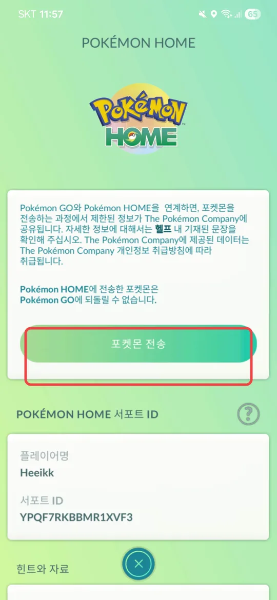 STEP 2 · 포켓몬GO와 Pokémon HOME 연동 6