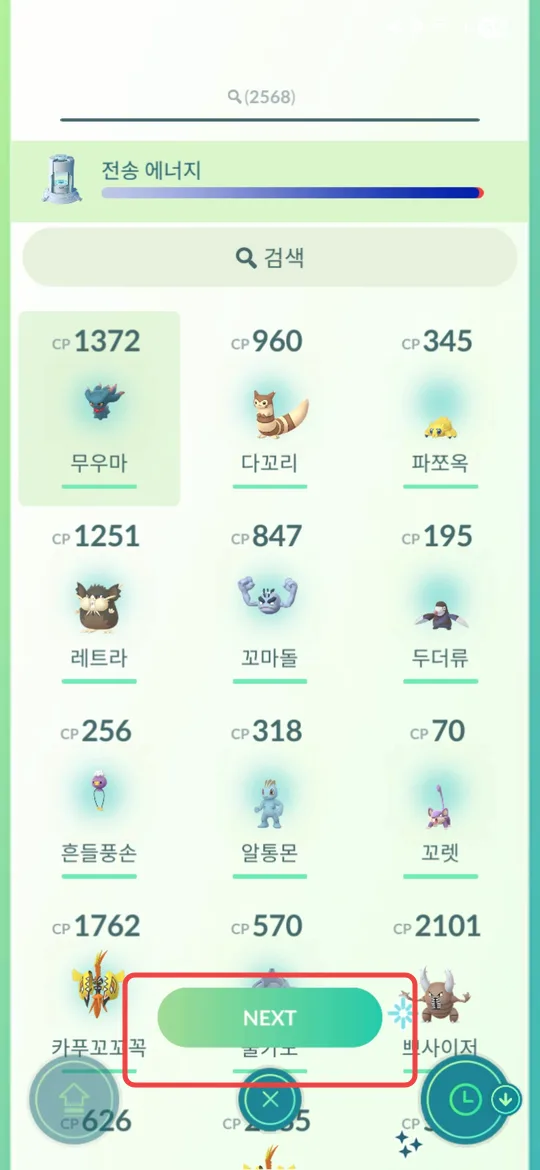 STEP 3 · GO 트랜스포터로 포켓몬 1마리 전송 1