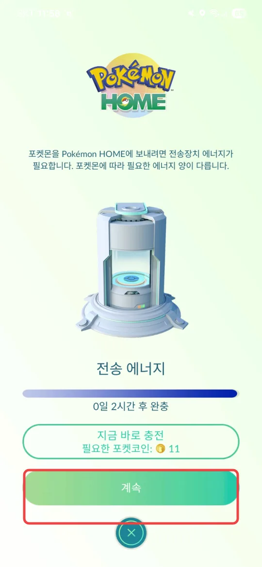 STEP 3 · GO 트랜스포터로 포켓몬 1마리 전송 2