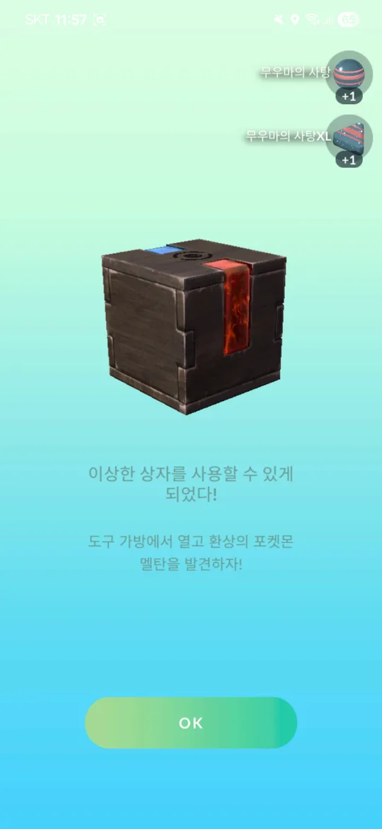 STEP 4 · 가방에 이상한상자 자동 생성