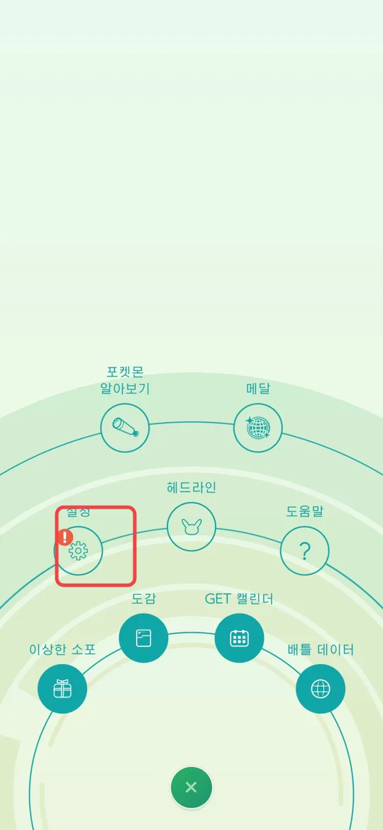 STEP 5 · Pokémon HOME 모바일 앱에서 받기 1
