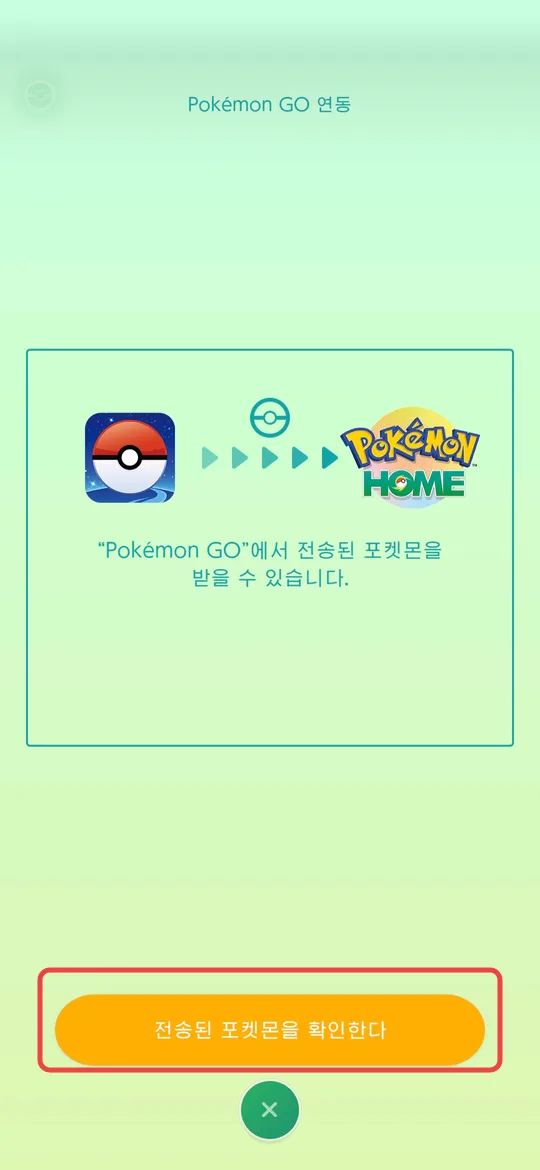 STEP 5 · Pokémon HOME 모바일 앱에서 받기 3