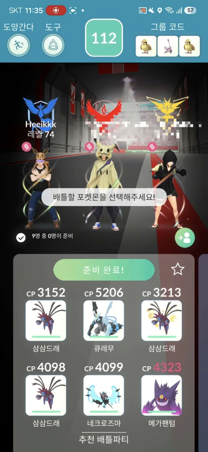 파티 선택 & 준비