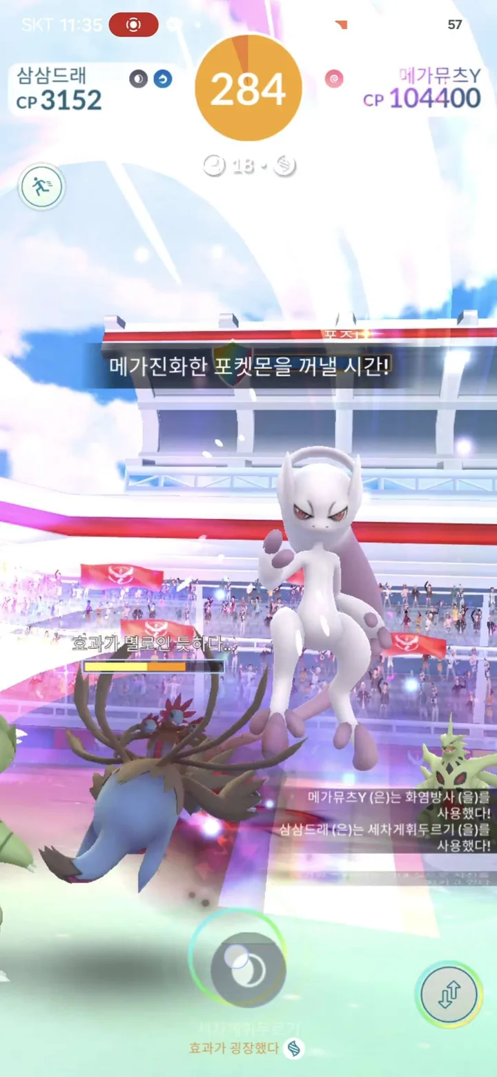 폭주 → 메가 등장
