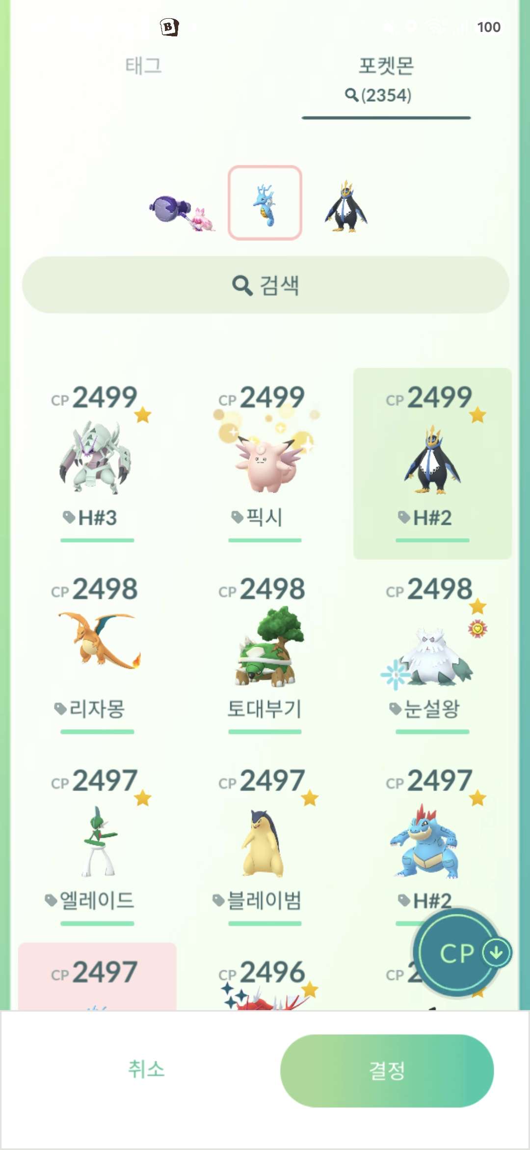 포켓몬 GO 보유 포켓몬 목록에서 팀 후보를 고르는 화면