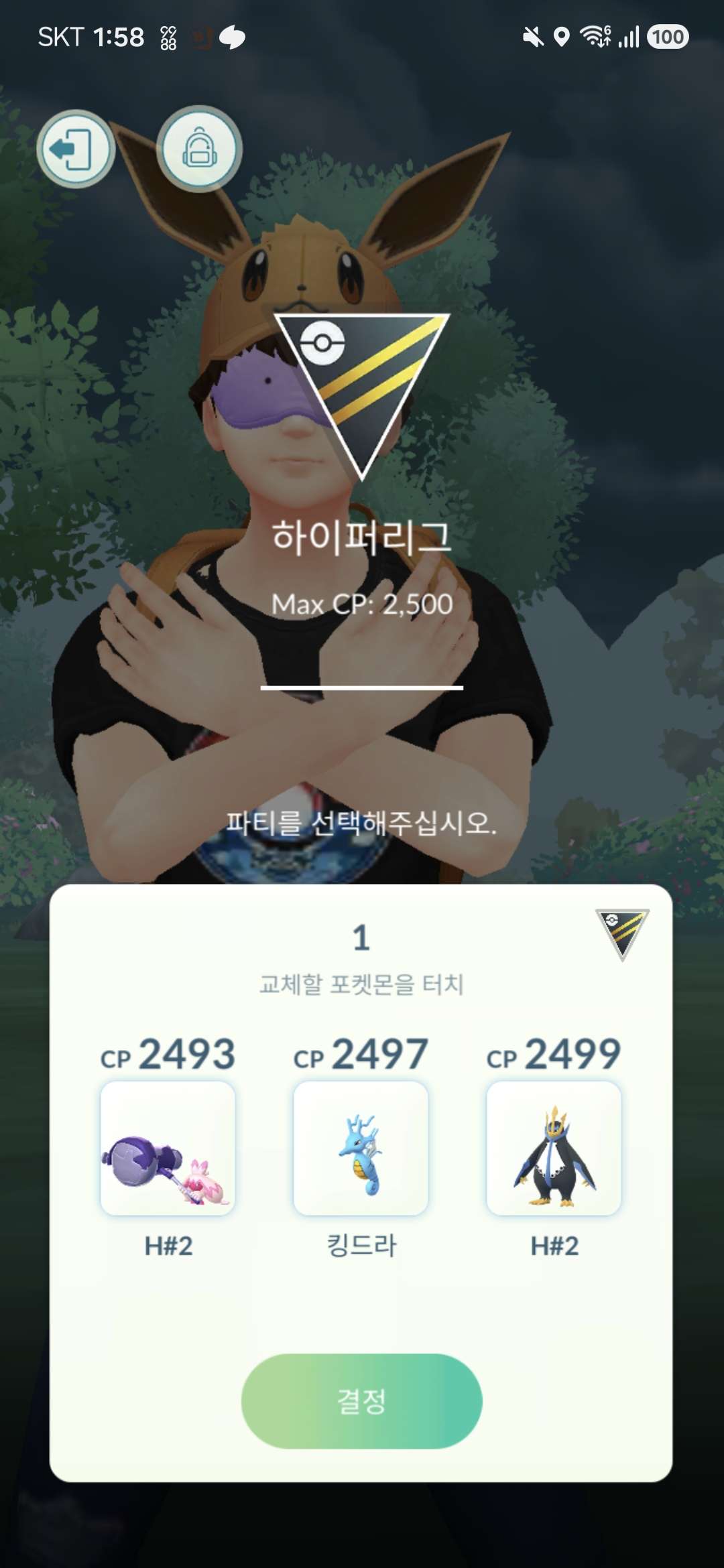 포켓몬 GO 하이퍼리그 파티 선택 화면